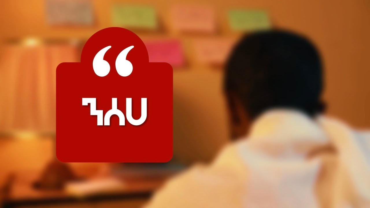 እግዚአብሔር ተናግሯልና ሰማያት ስሙ ምድርም አድምጪ ልጆችን ወለድሁ አሳደግሁም እነርሱም ዐመፁብኝ።(ኢሳ 1፥2)