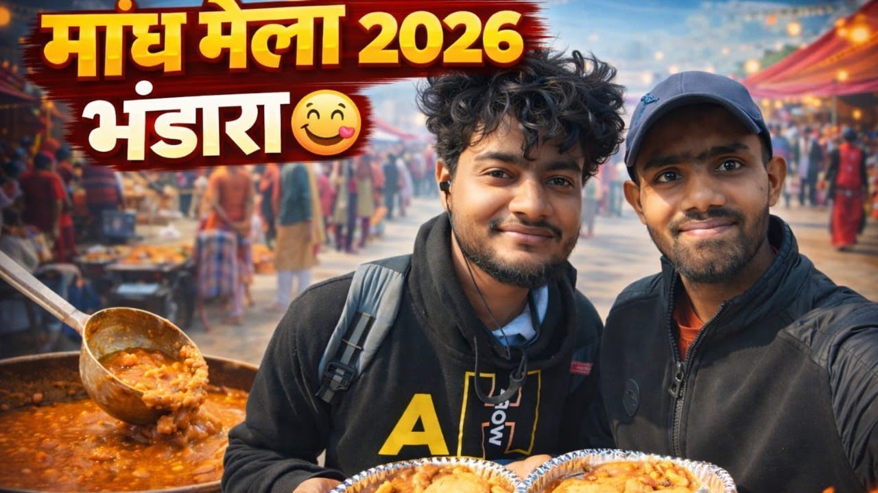 मांघ मेला 2026 भंडारा