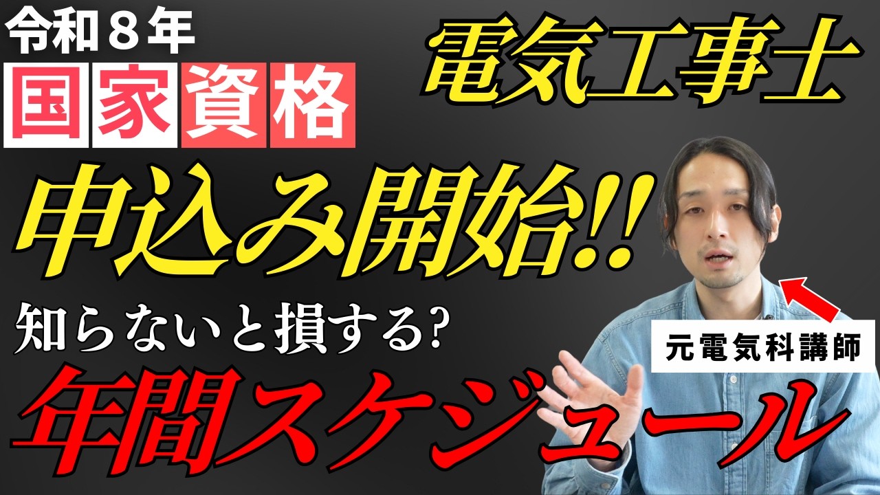 【国家資格】話題のブルーカラー職”電気工事士”の申込み開始！※知らないと損するお金の話あり
