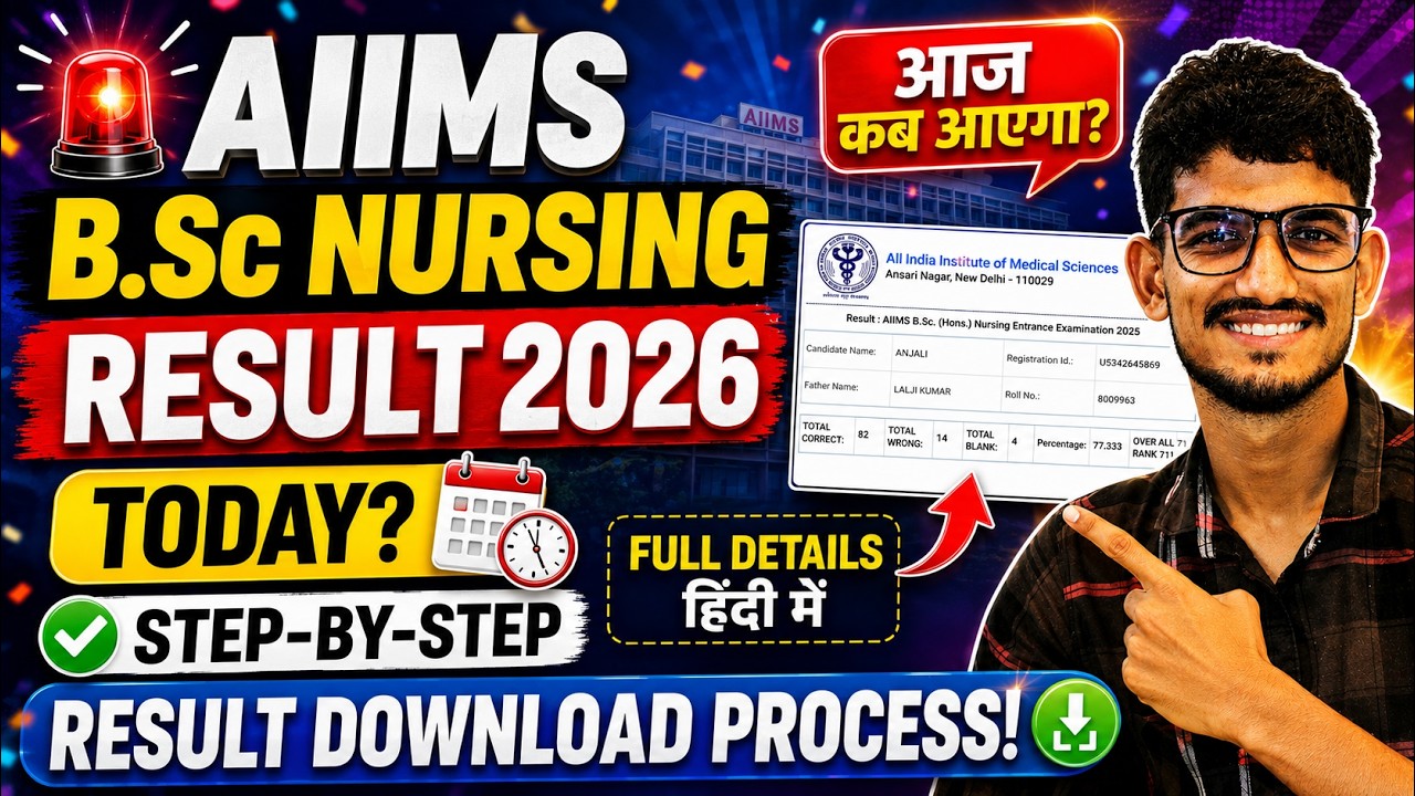 Результаты AIIMS B.Sc Nursing 2026 сегодня? Пошаговая инструкция по скачиванию результатов! когда...