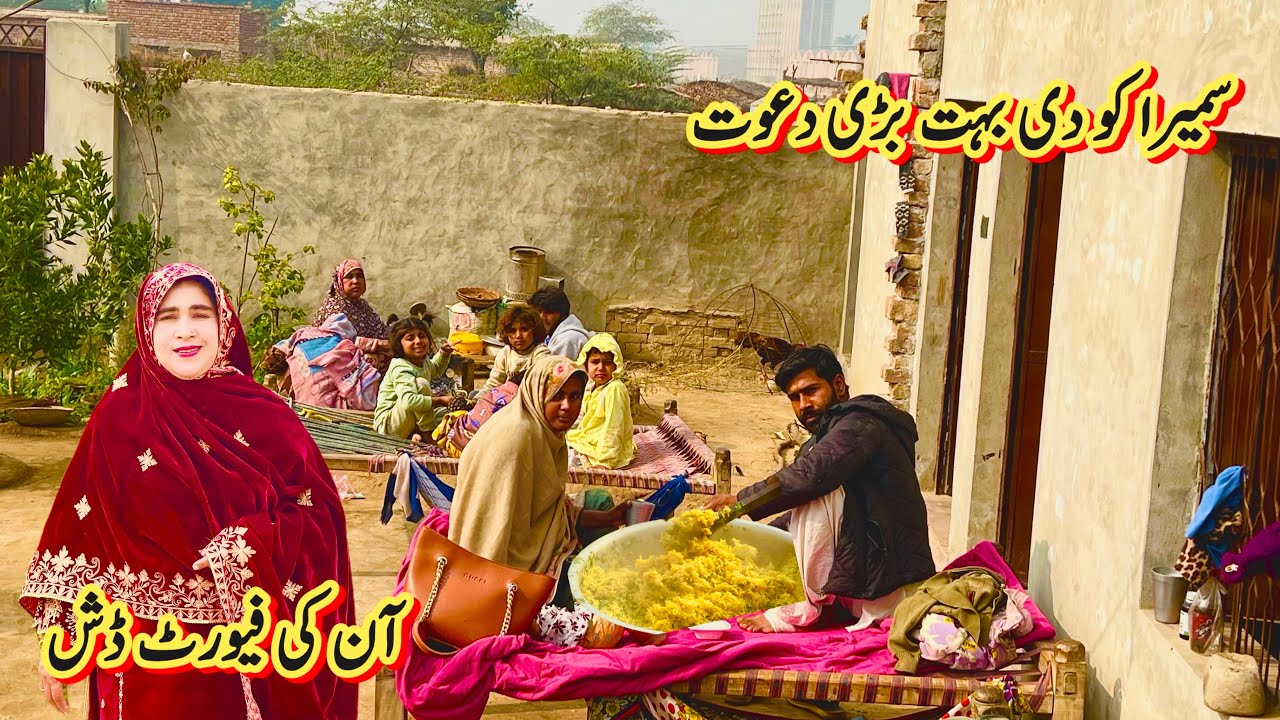 سمیرا کو دی بہت بڑی دعوت 🥰اُن کی فیورٹ ڈش 🥘صبا فادر ولوگ