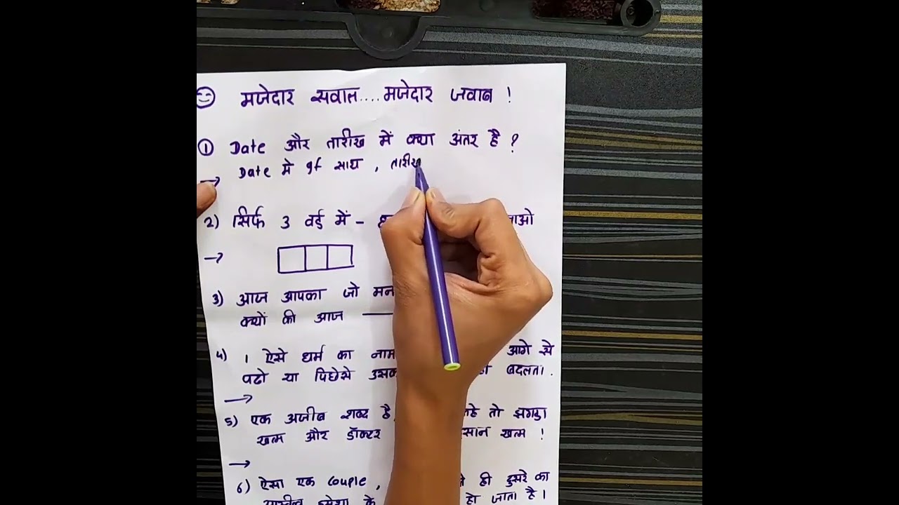 मजेदार पहेलियाँ / Written gane | Kitty Party Game / मजेदार Group game / One Minute Games For all