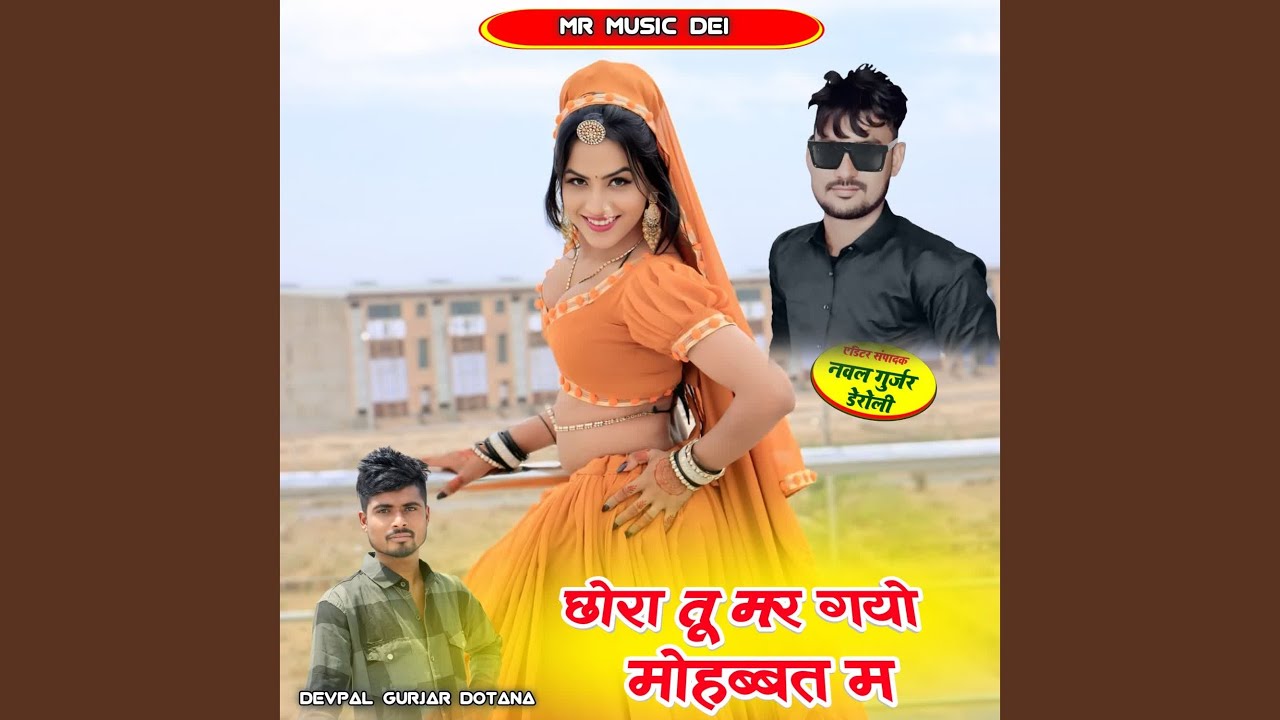 Chora Tu Mar Gyo Mohabbat M