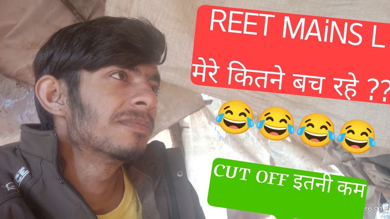 मेरे REET Mains L1 2026 मे कितने बच रह 😂😂😂😂 reet l1 mains cut off 
