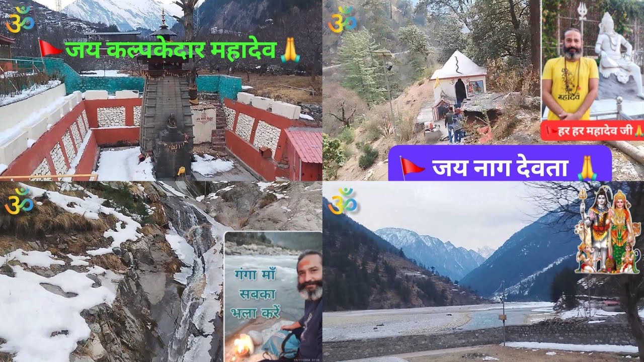 कल्पकेदार मंदिर धराली मुखवा हरसिल गंगोत्री धाम उत्तरकाशी उत्तराखंड