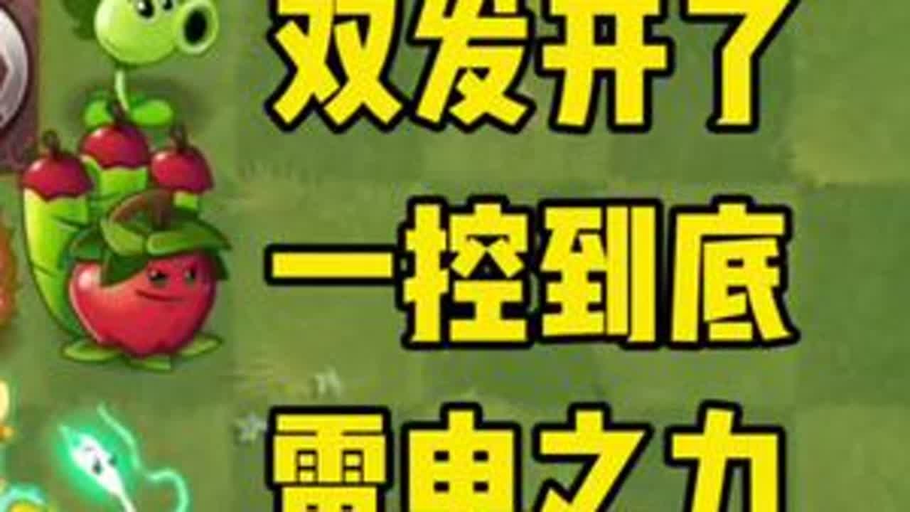 PVZ2五个“极品战队”挑战88个七阶侏罗纪巨人!#植物大战僵尸 #植物大战僵尸2 #植物大战僵尸2新版本 #PVZ2 #游戏日常分享 @DOU+小助手