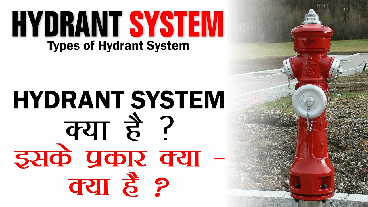 Hydrant System in Hindi - What is Hydrant System ? / Types of Hydrant System #hydrantsystem