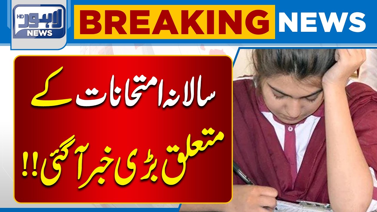 Attention Students! Important Update About Your Exam Papers | Breaking News | Lahore News HD