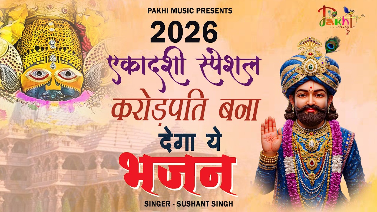 पापमोचनी एकादशी स्पेशल Top10 Vishnu Bhajan | Ekadashi Katha Song | Papmochani Ekadashi Bhajan 2026