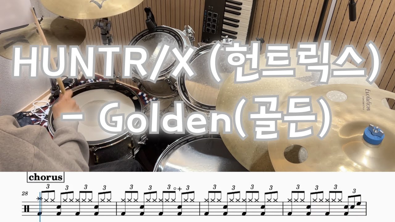 HUNTR/X (헌트릭스) - Golden(골든) (drum cover)