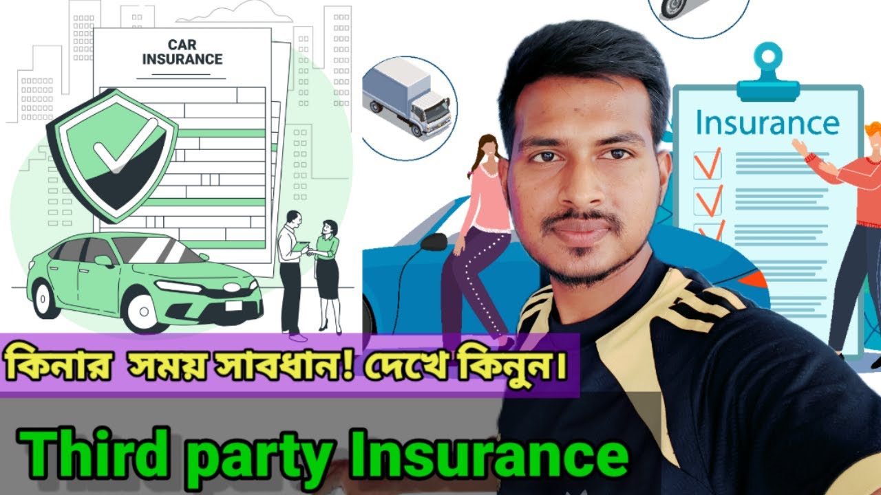 Third party Car Insurance কেনার সময় সাবধান ❗
