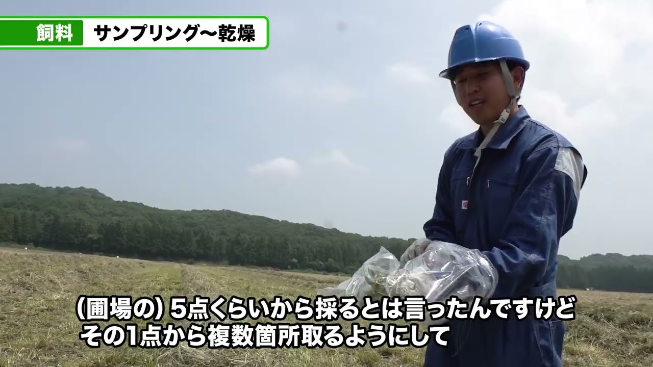 がんばる！畜産！９　土壌と飼料の分析　30分