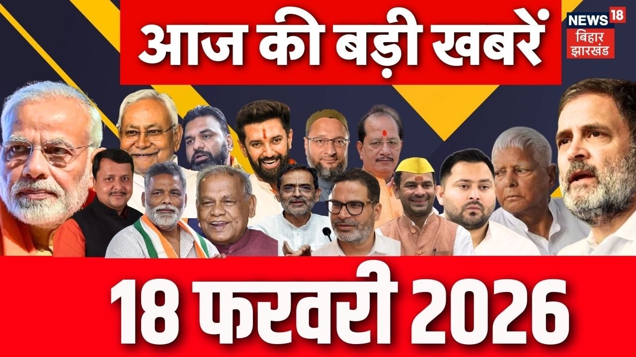Aaj Ki Taaja Khabar : आज की ताजा खबरें| AI Impact Summit 2026 | Rajya Sabha Chunav 2026 | Bihar News