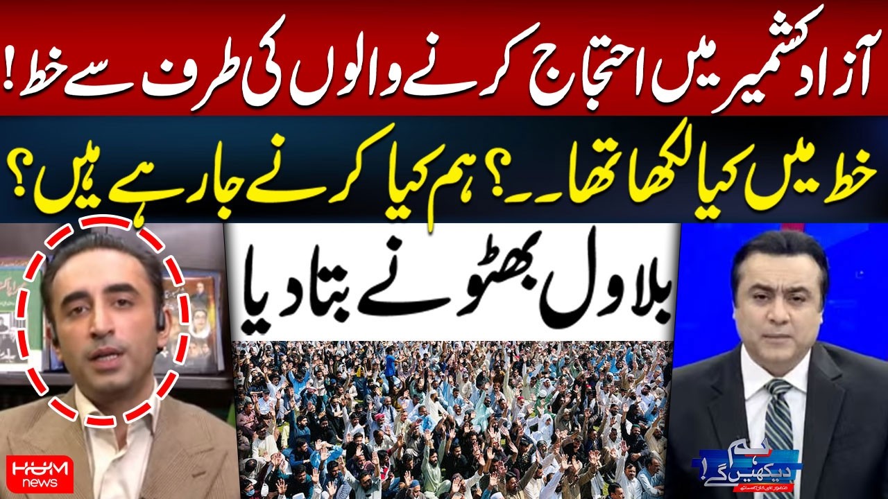 Letter from Azad Kashmir Protesters | Bilawal Bhutto Breaks Silence | Hum News