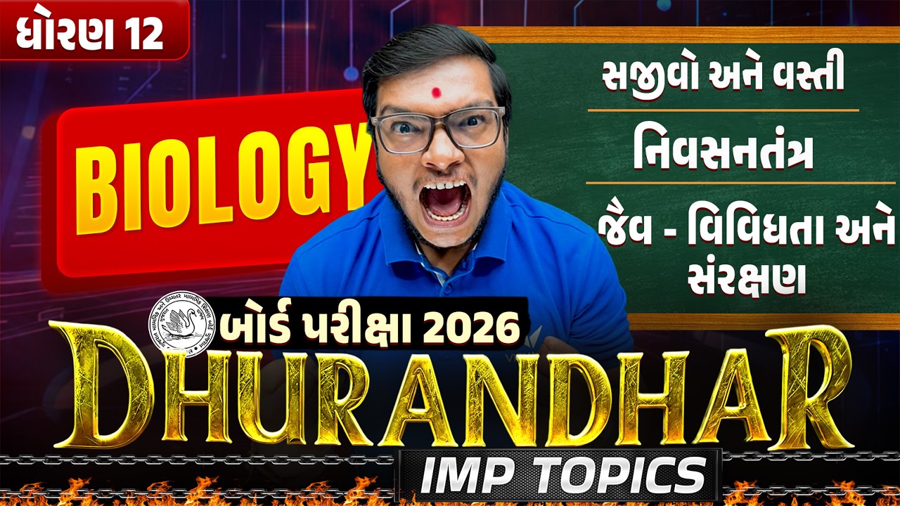 Std 12 Biology Most IMP Topics 💯| Ch 11,12,13 DHURANDHAR Class 🔥| Board Exam 2026