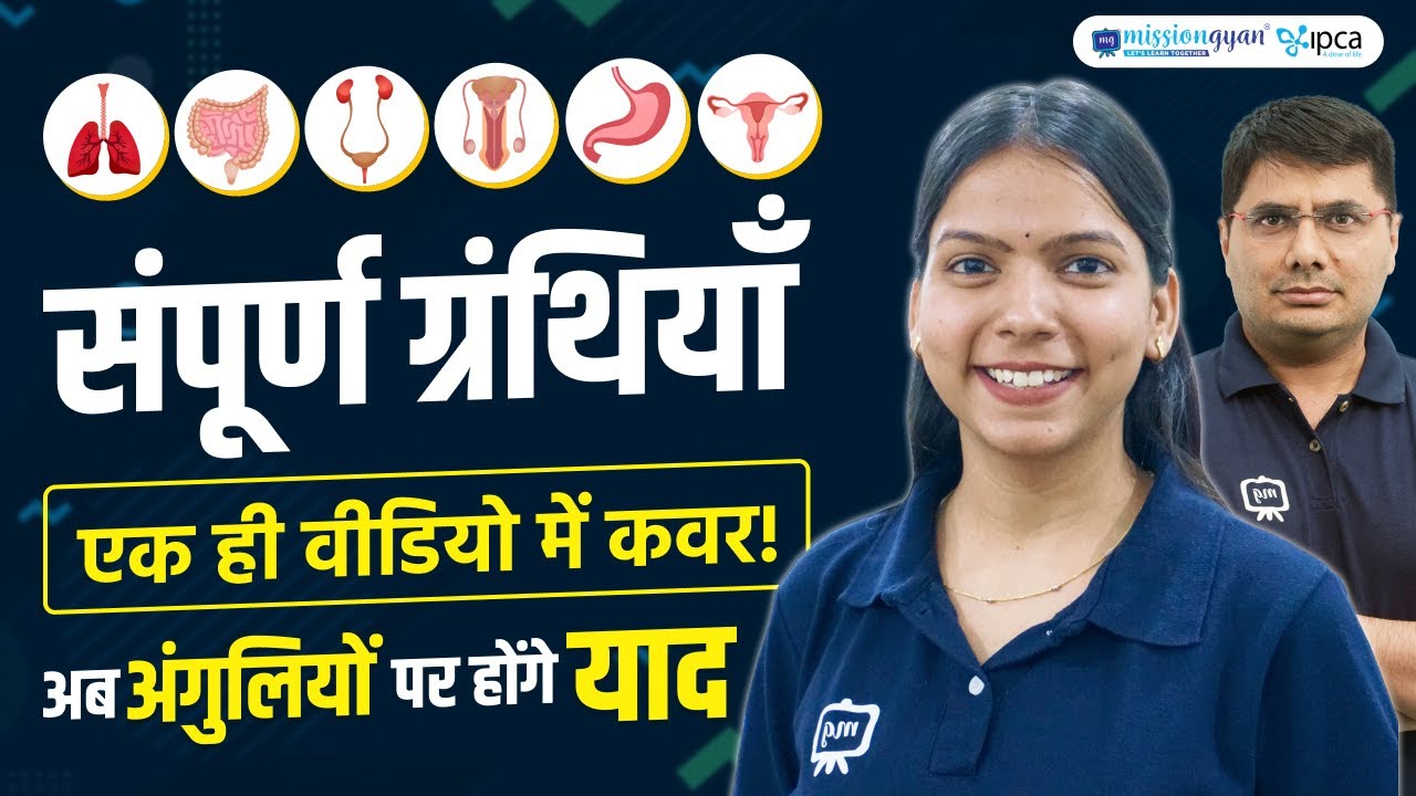 Glands in Human Body and Their Functions | Science for Railway Exam | Glands for Competitive Exams