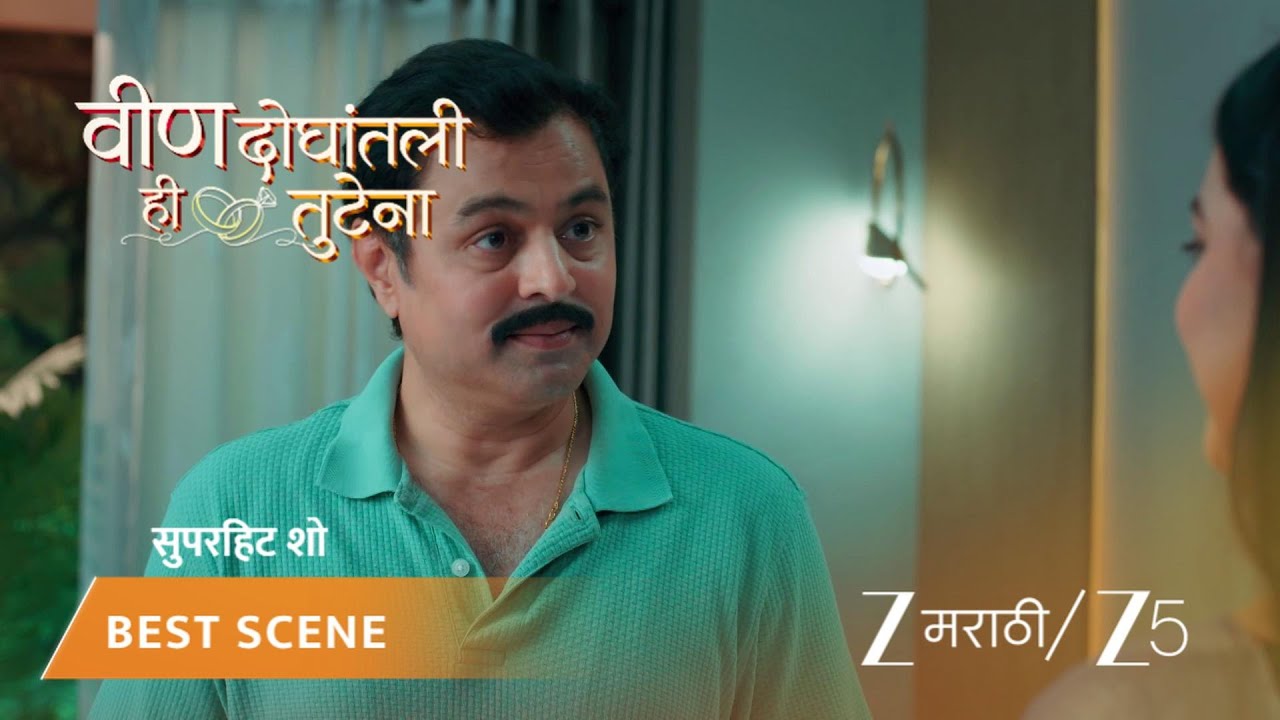 VEEN DOGHATLI HI TUTENA | EP - 174 | Best Scene 2 | Feb 5 2026 | Zee MARATHI