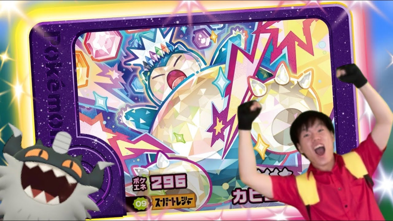 ポケモンフレンダ カビゴン ゲットだいさくせん！！