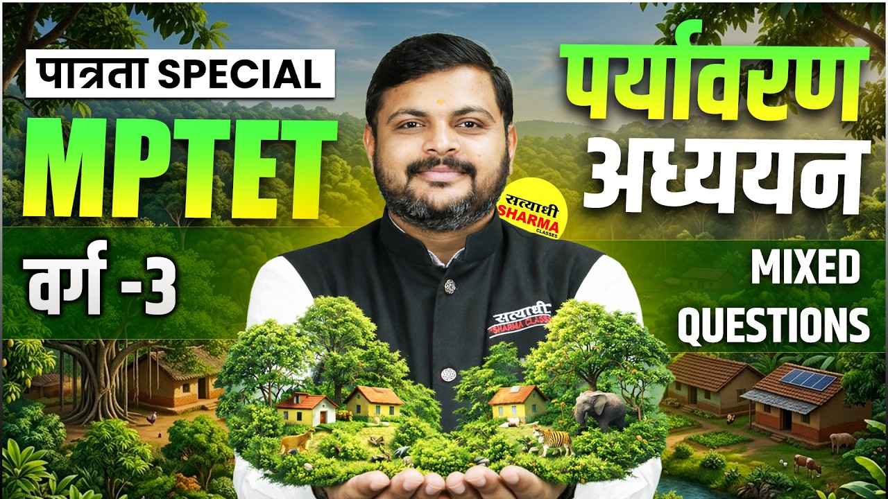 MPTET VARG 3 | MIXED QUESTIONS | EVS | MPTET VARG–3 | CTET 2026 ENVIRONMENT BY SHASTRI SIR