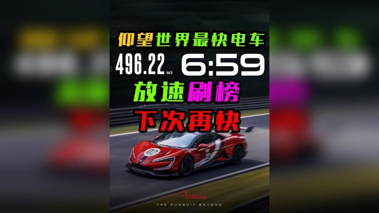 松电门刷新纽北记录,比亚迪仰望这么狂？解析双记录的背后