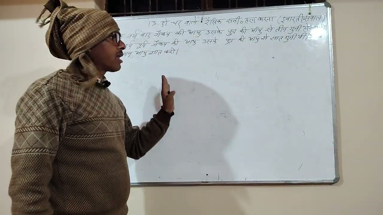 13.दो चर वाले रैखिक समीकरण पर आधारित ईवारती प्रश्न हल करना।