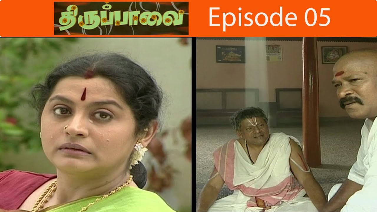 திருப்பாவை சீரியல் Episode - 05 | Thirupavaai Serial
