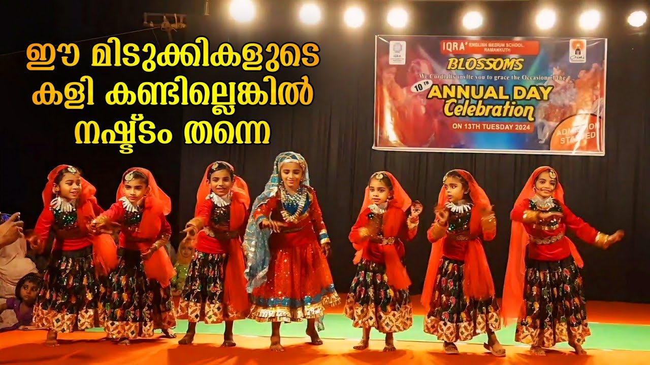 ഈ മിടുക്കികളുടെ കളി കണ്ടില്ലെങ്കിൽ നഷ്ടം തന്നെ/Annual Day Viral Oppana Malayalam
