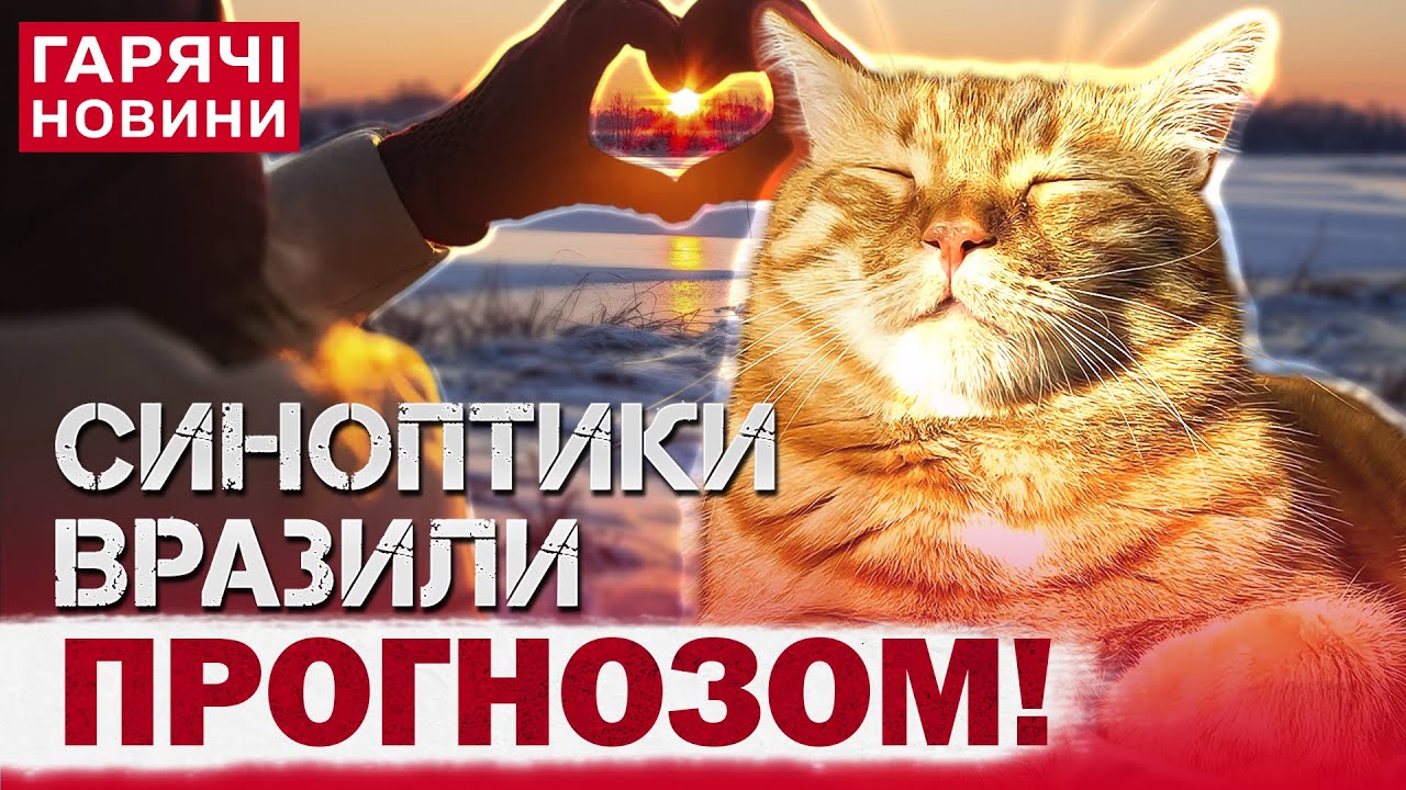 ПРОГНОЗ ПОГОДИ НА 27 СІЧНЯ: СИНОПТИКИ ШОКУВАЛИ! МЕМ ДНЯ! ЯКЕ СВЯТО 27 СІЧНЯ?