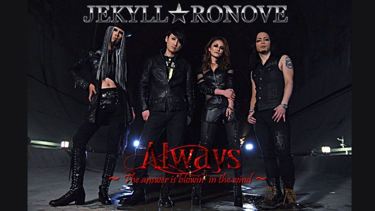 [Music Video] JEKYLL★RONOVE - Always ～The answer is blowin' in the wind～ -