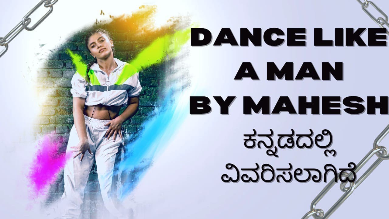 DANCE LIKE A MAN BY MAHESH DATTANI SUMMARY IN KANNADA(ಕನ್ನಡ ದಲ್ಲಿ ವಿವರಿಸಲಾಗಿದೆ)