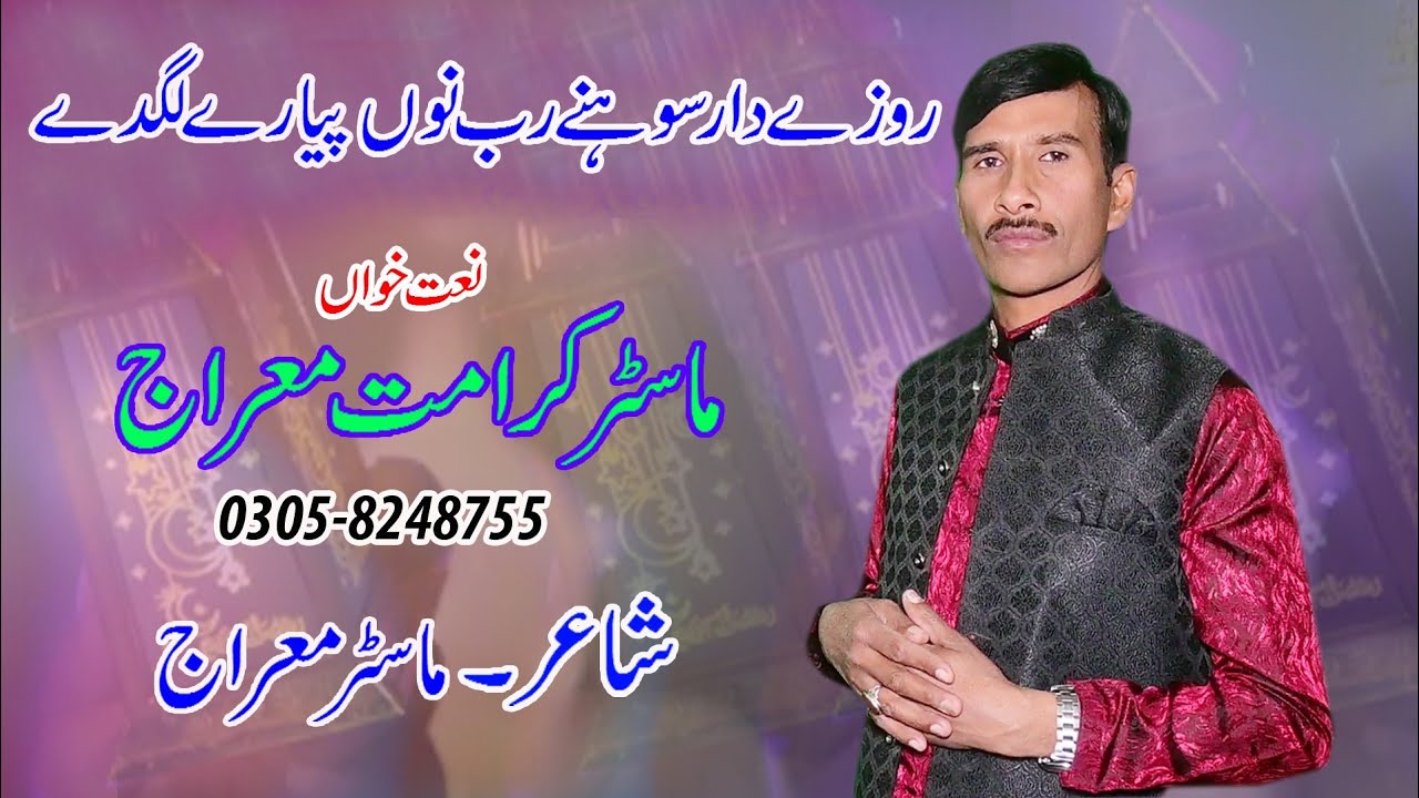 Rozedar sone Rab nu pyare lagda Master karamat ❤️👍