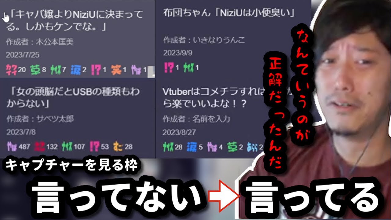 【布団ちゃん】キャプチャーを見る枠「言ってない→言ってる」まとめ　2023/11/12