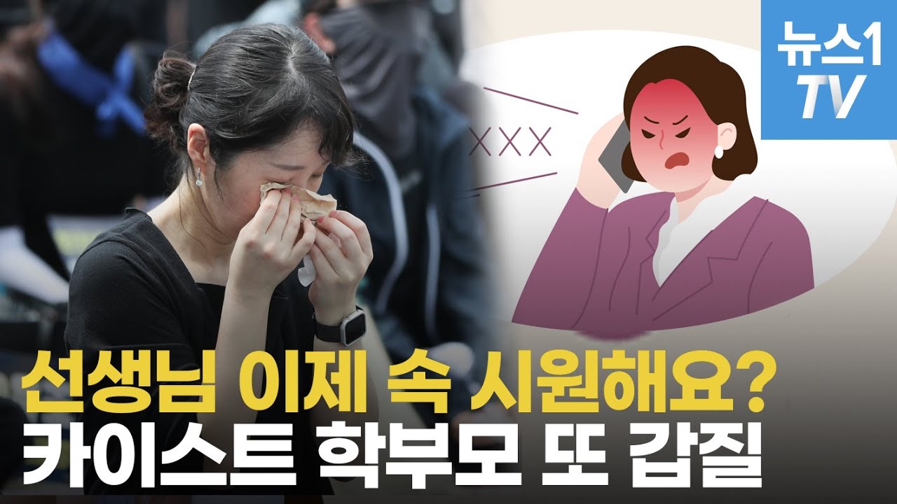 '갑질' 카이스트 학부모, 교사에 