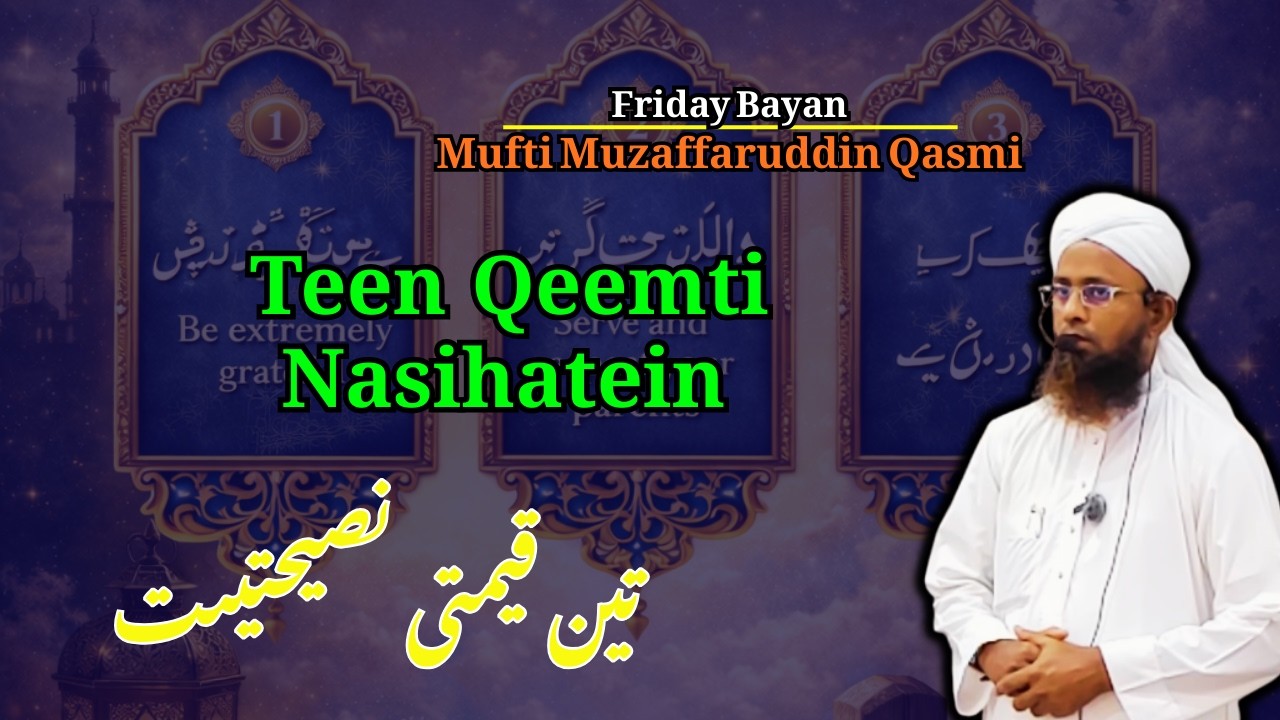 Friday Bayan ! تین قیمتی نصیحتیںت | Teen Qeemti Nasihatein