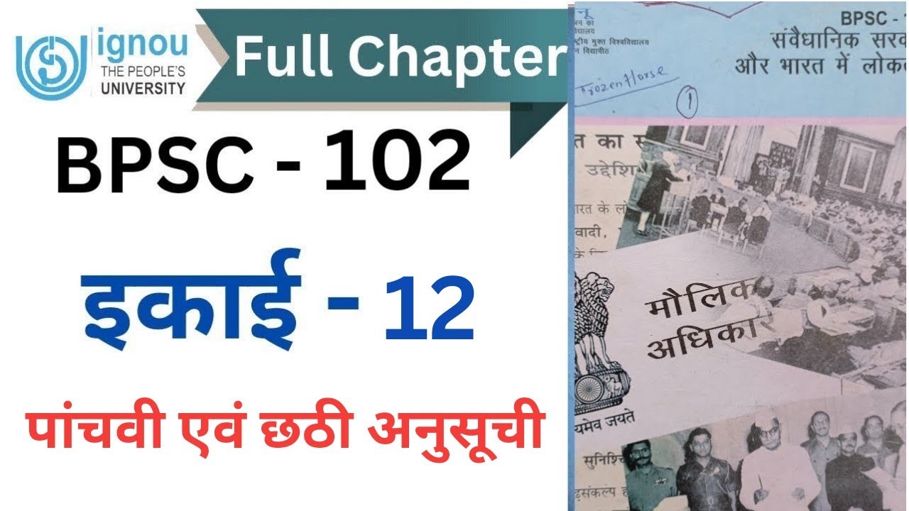BPSC 102 || इकाई 12- पांचवी एवं छठी अनुसूची || #ignouexam #ignouassignment #bapsh