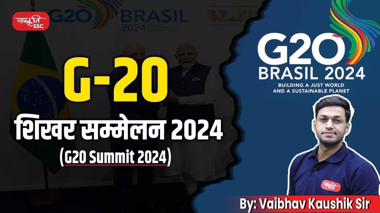 G20 Summit 2024 | G20 Brazil 2024 | Highlights, Outcomes, and Global Impact | Sanskriti SSC