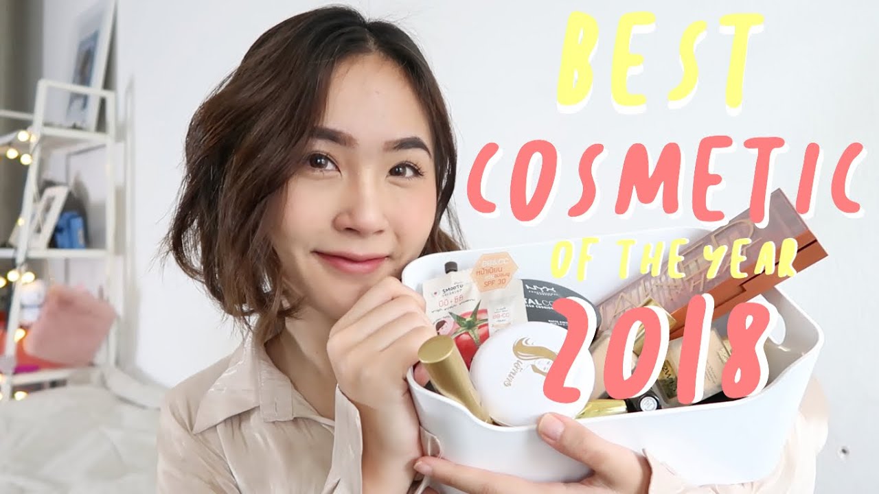 Best Cosmetic of the year 2018 ใช้แล้วชอบมาก อยากบอกต่อ l Pureswan