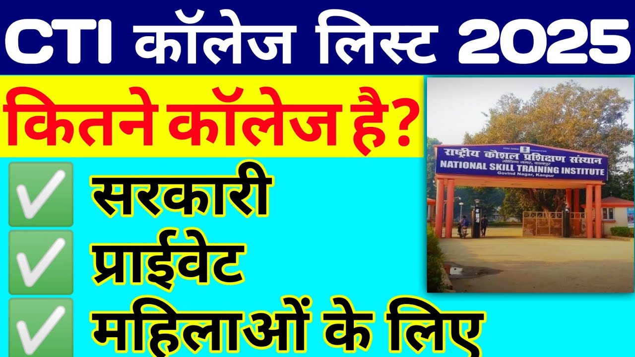 CTI college list | CTI private college list | CTI college list in up | CTI college kahan kahan hai