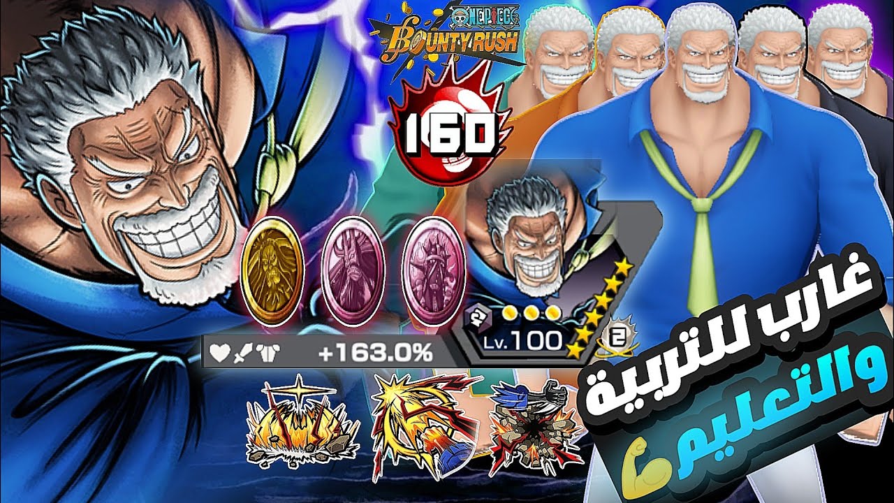 باونتي راش:كيف تحترف العب في غارب لفل(100)🔥💪 ( قوة قبضة البعبع ) 🤣🤣🤣🔥💪