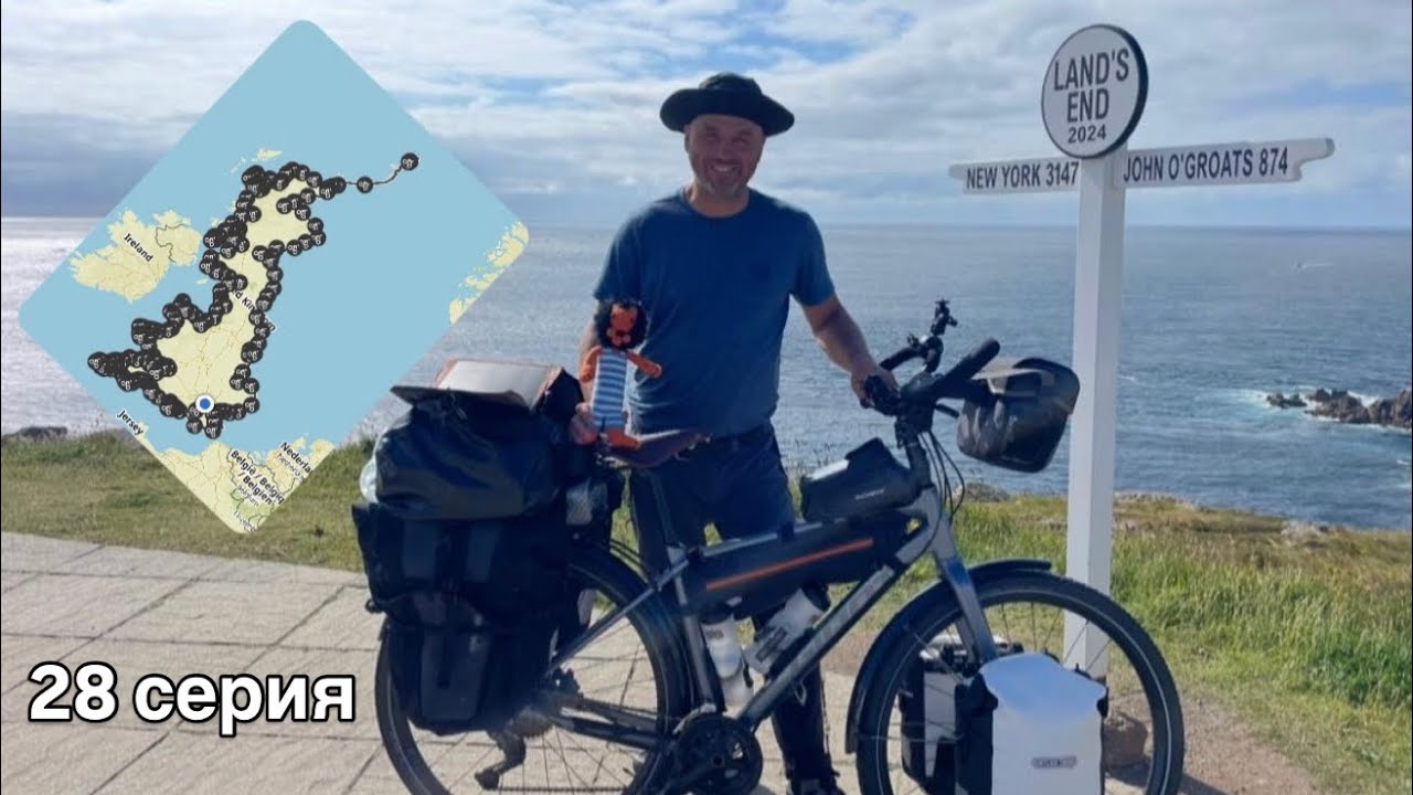 На велосипеде вокруг Великобритании за 140 дней — 8606 км вдоль побережья 🚴🏻‍♂️