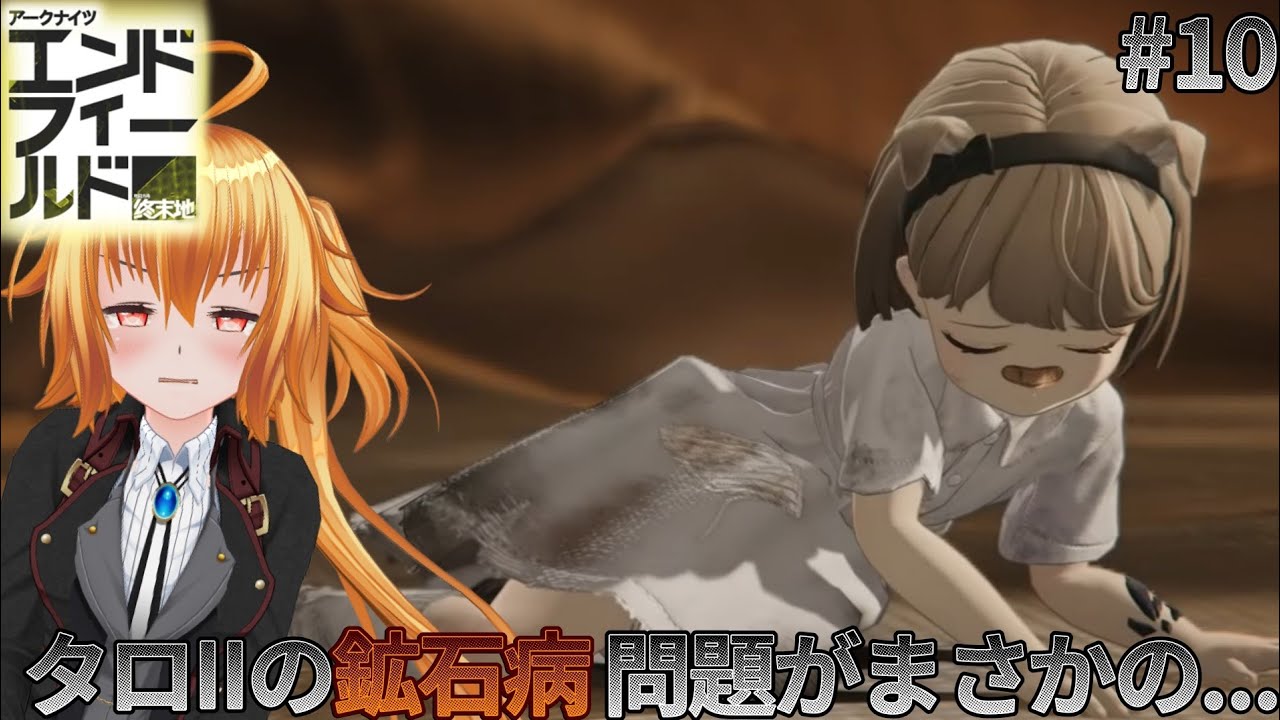 あかん...泣きそうやわ[アークナイツエンドフィールド]#10