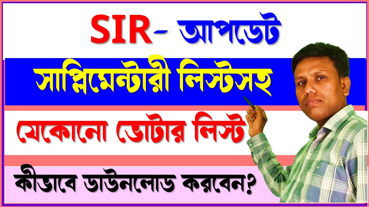 সাপ্লিমেন্টারী লিস্টসহ যে কোনো ভোটার লিস্ট কীভাবে ডাউনলোড করবেন || Supplementary voter list download