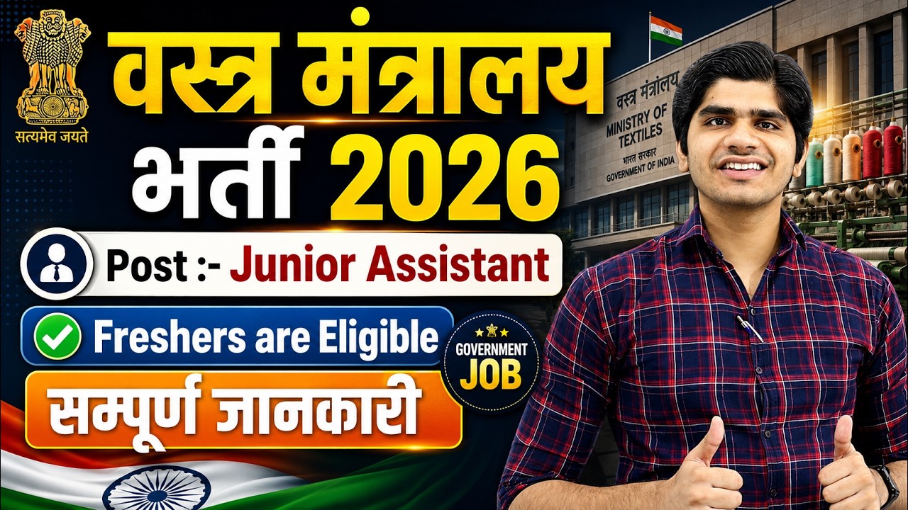 Ministry of Textile Recruitment 2026 |  Junior Assistant | Permanent Group 'C' Post | Full Details