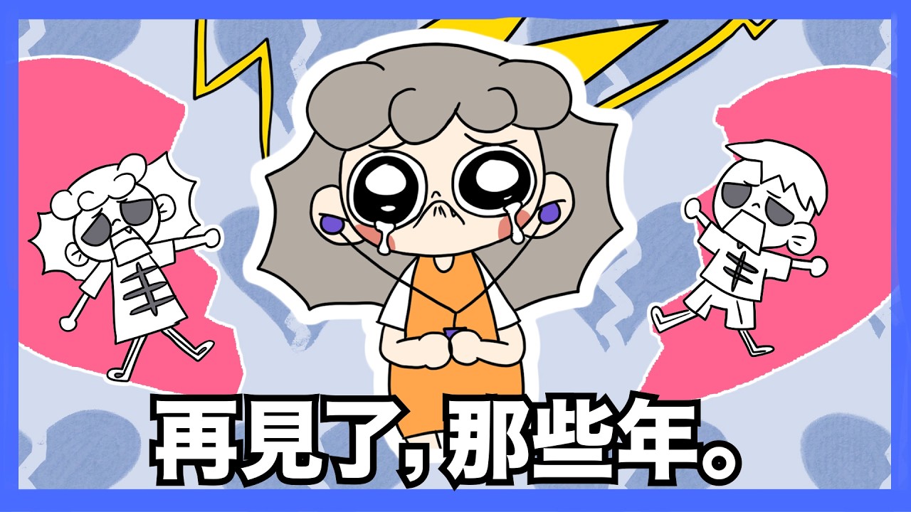 飛機上痛哭12小時｜那些年的分隔線 | 八妹的日常
