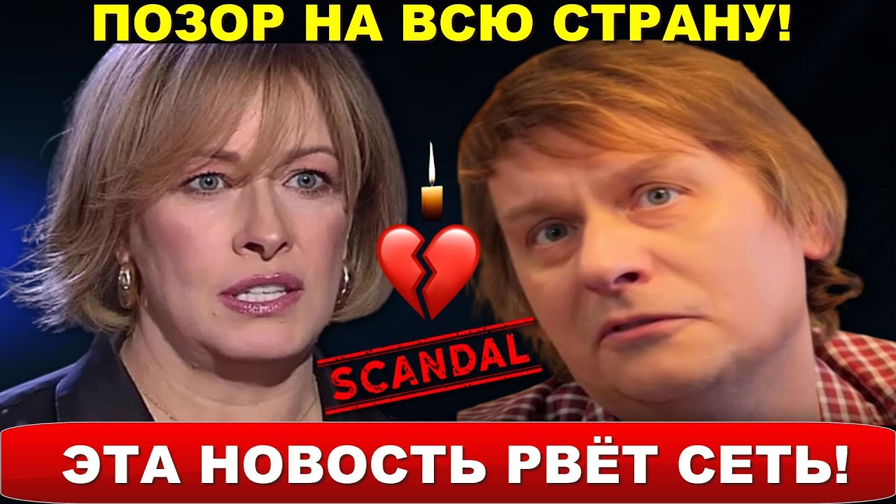 Только что! Экс-звезда 