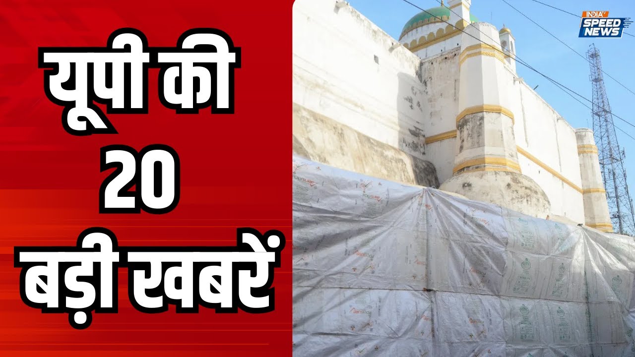 Sambhal Police On Alert | Holi 2025 | Bareily News | Holi-Juma Controversy Updates | Speed News