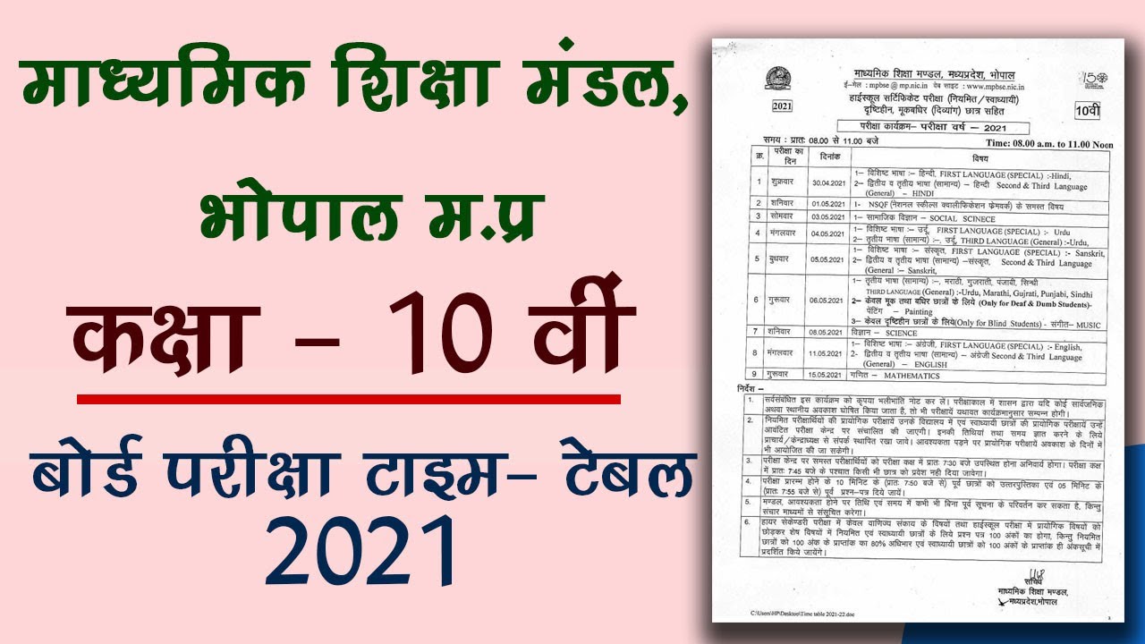 10th mpboard exam time table 2021 : mpboard class 10th time table 2021 : 10th board time table 2021
