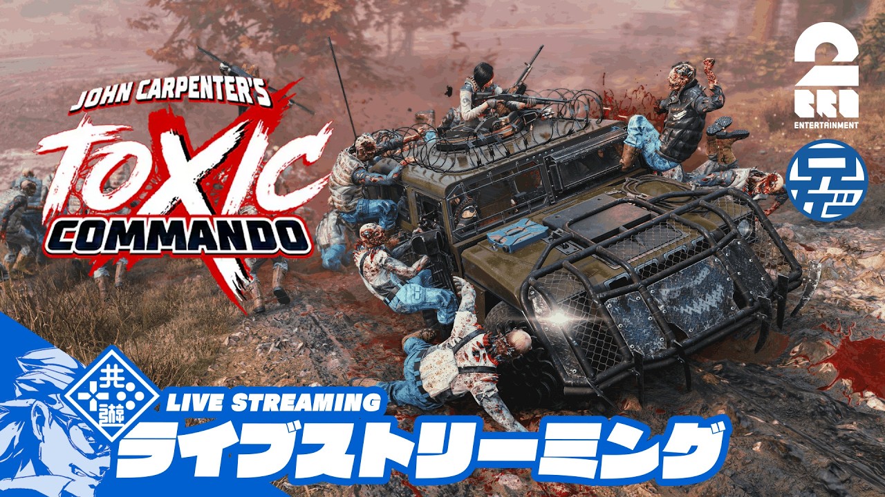 【ヌタゾンビ】兄者視点の「John Carpenter's Toxic Commando」【2BRO.】