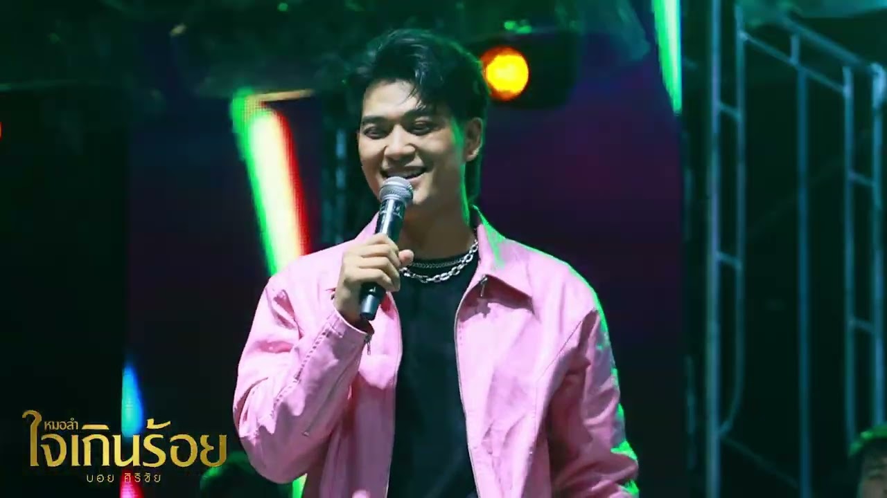 จี่หอย - ยูโร พัชรพล อรดีแบนด์ | คอนเสิร์ต งานฉลองชัยท้าวสุรนารี อ.บัวใหญ่ จ.นครราชสีมา