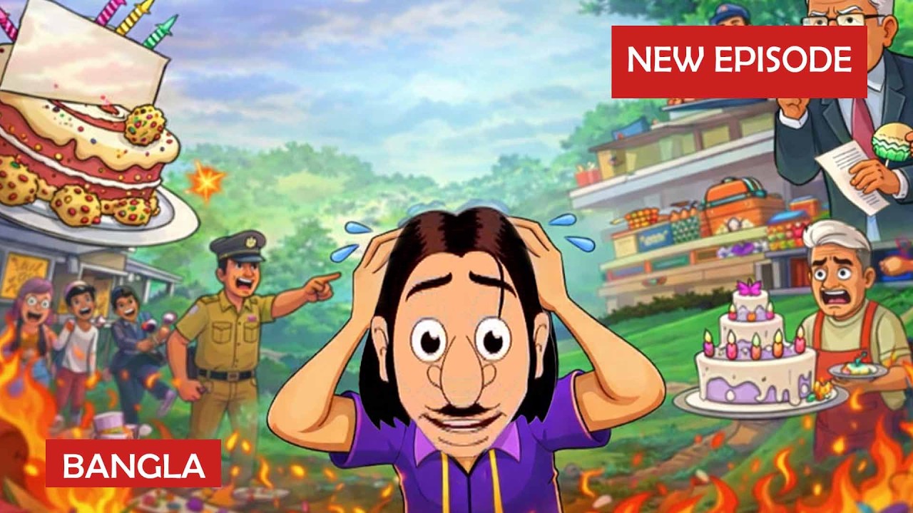 গুলতে মামার জন্মদিনের বিপর্যয় | Gulte Mama | Movie | গুল্টে মামা | gulte mama new episode